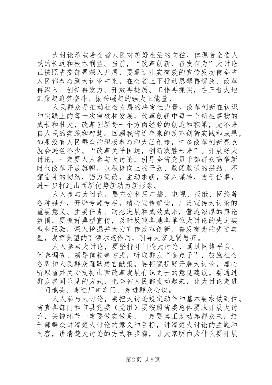 改革创新奋发有为大讨论心得体会6篇_第2页