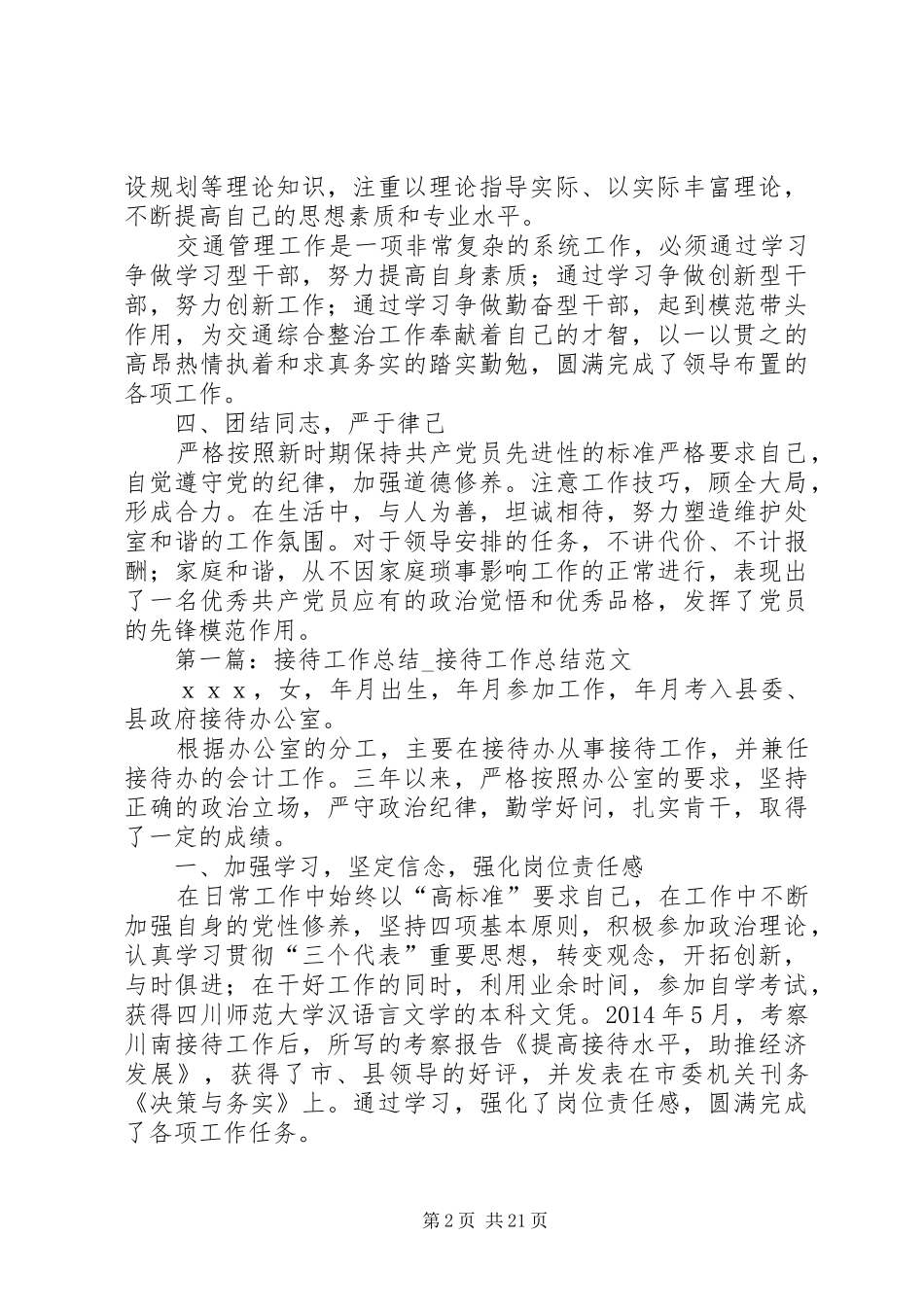 交警个人心得体会_第2页