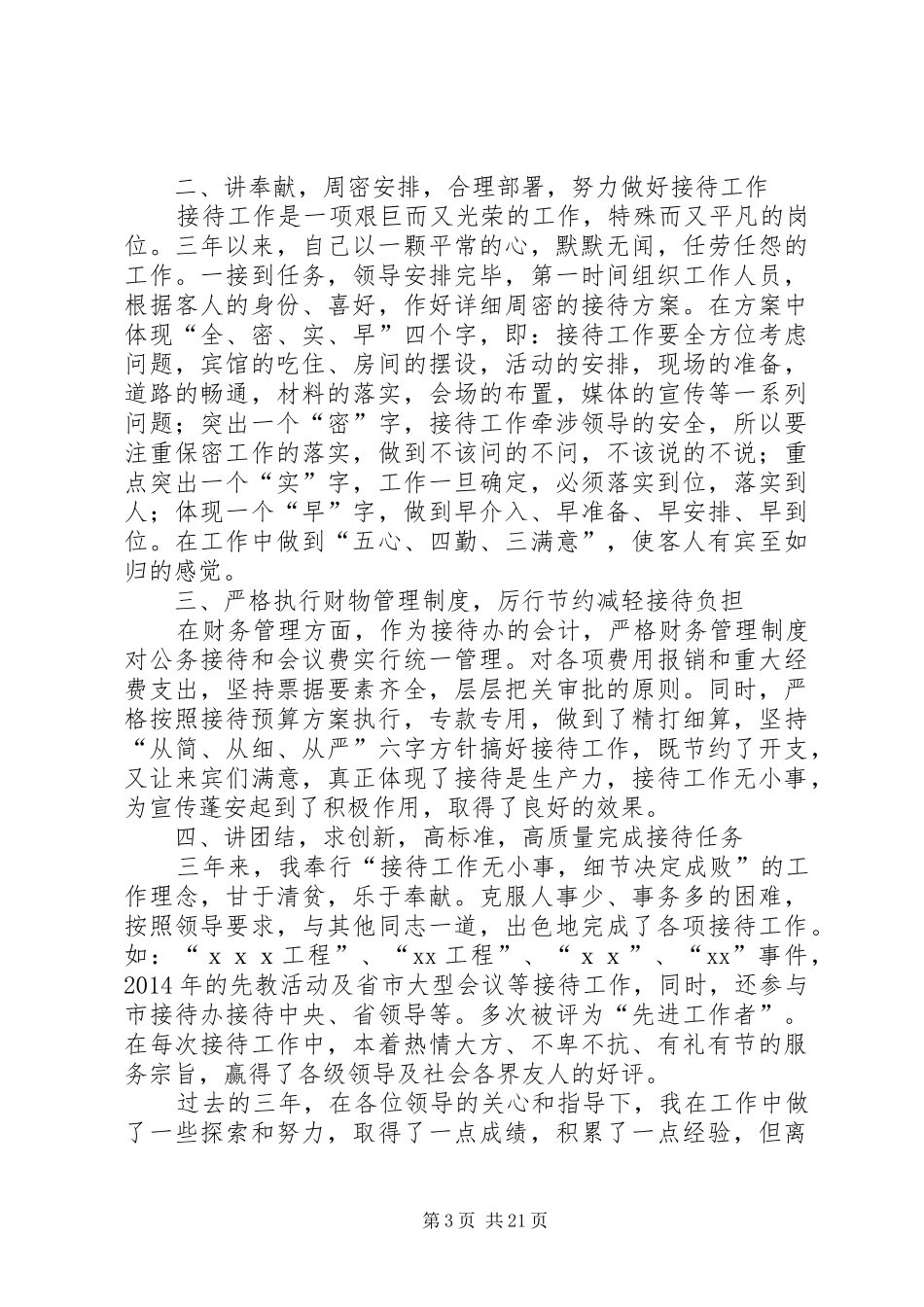 交警个人心得体会_第3页