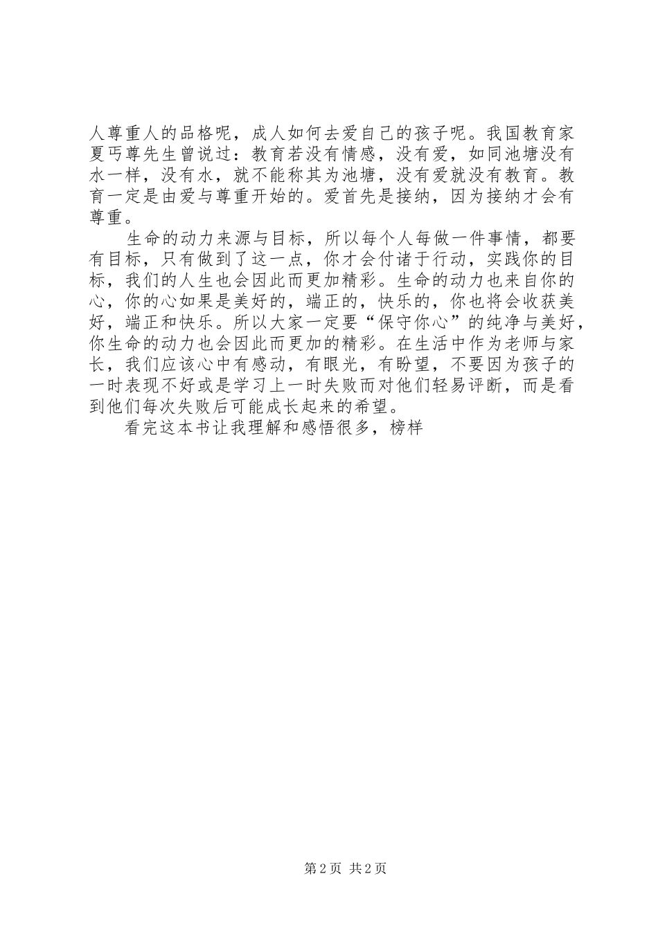 读《创造孩子生命中彩虹》心得_第2页