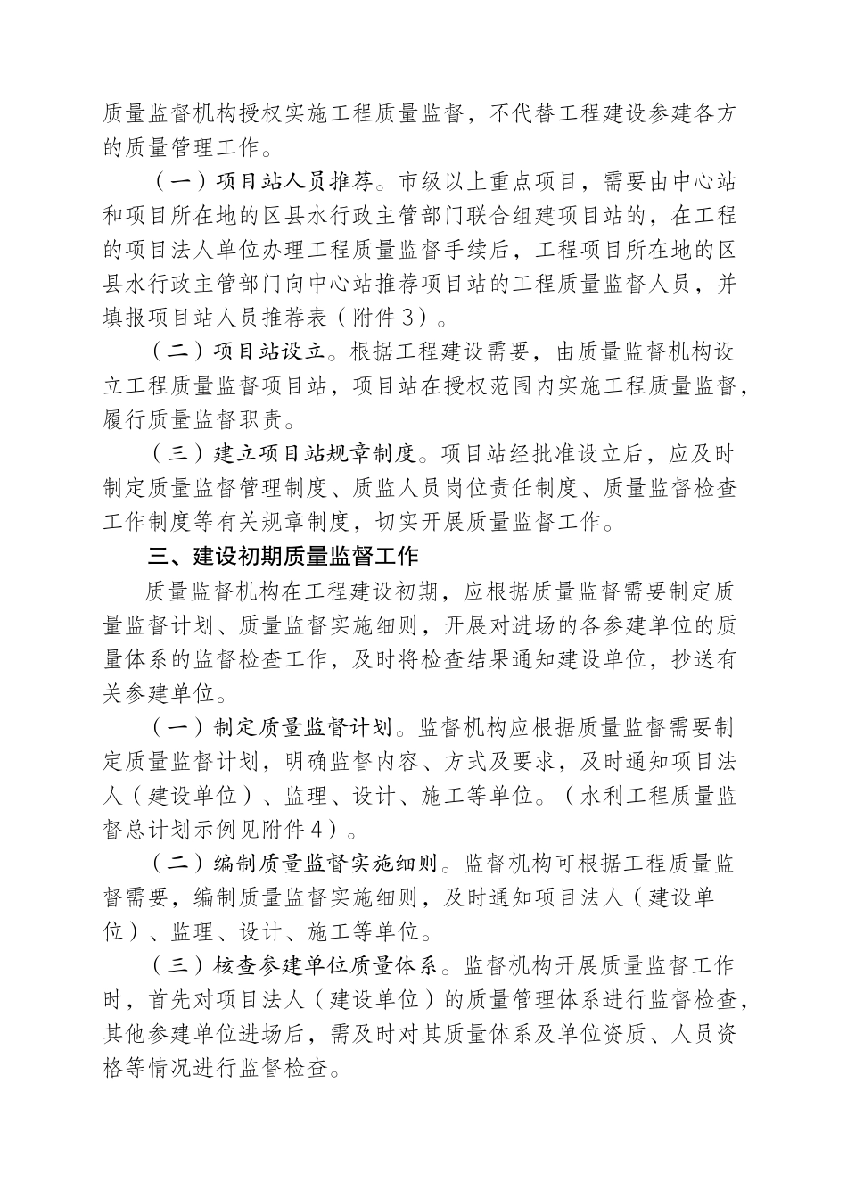 某水利工程质量监督管理程序和方法_第3页