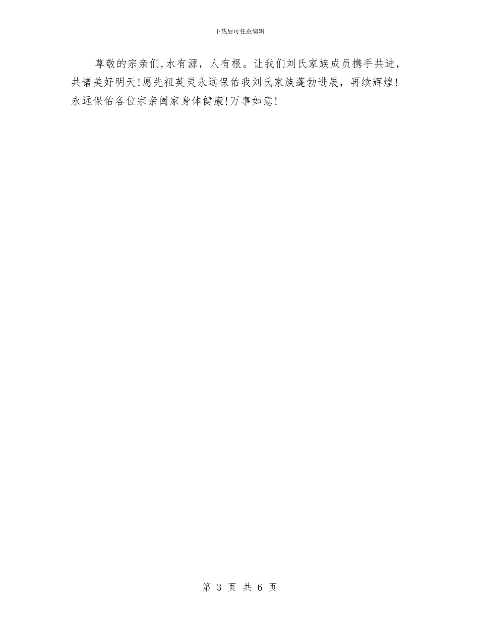 最新清明节祭祖讲话稿与最新演讲与口才演讲稿写作点汇编_第3页