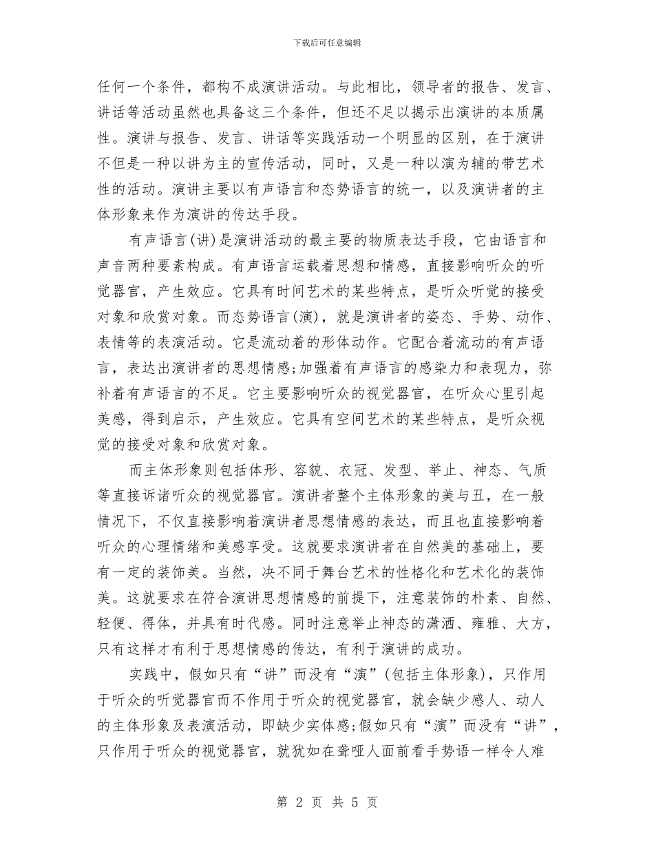 最新演讲与口才演讲稿范文之成功领导演讲语言艺术与最新煤矿劳模先进事迹材料汇编_第2页