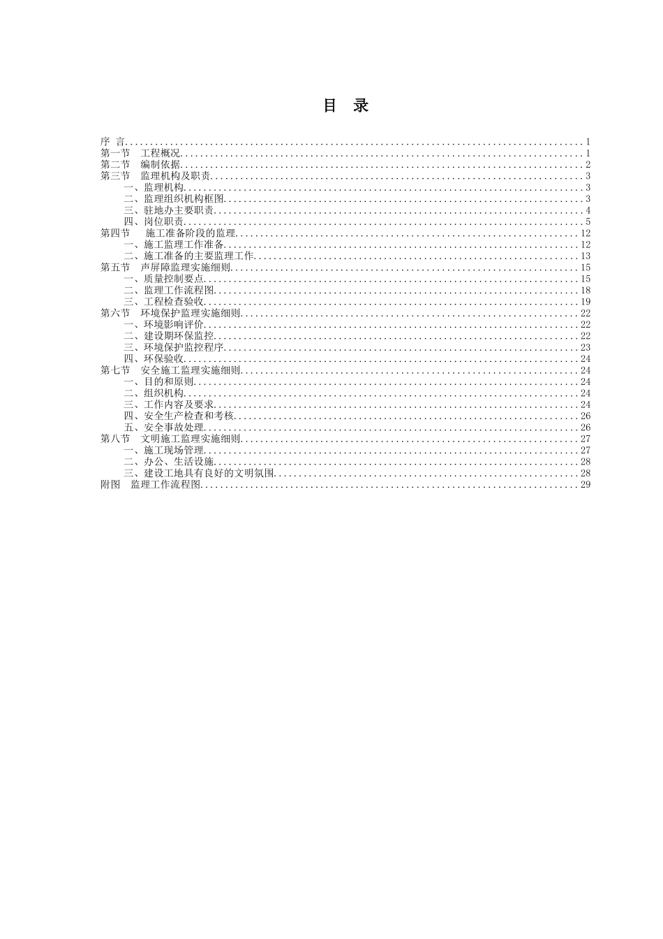 济南至乐陵高速公路声屏障工程监理实施细则_第2页