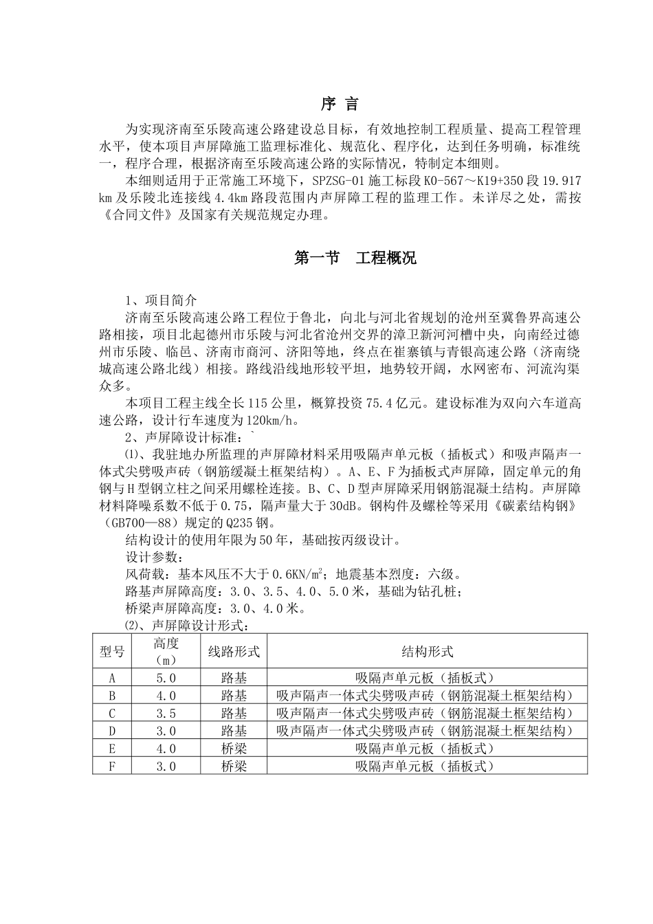 济南至乐陵高速公路声屏障工程监理实施细则_第3页