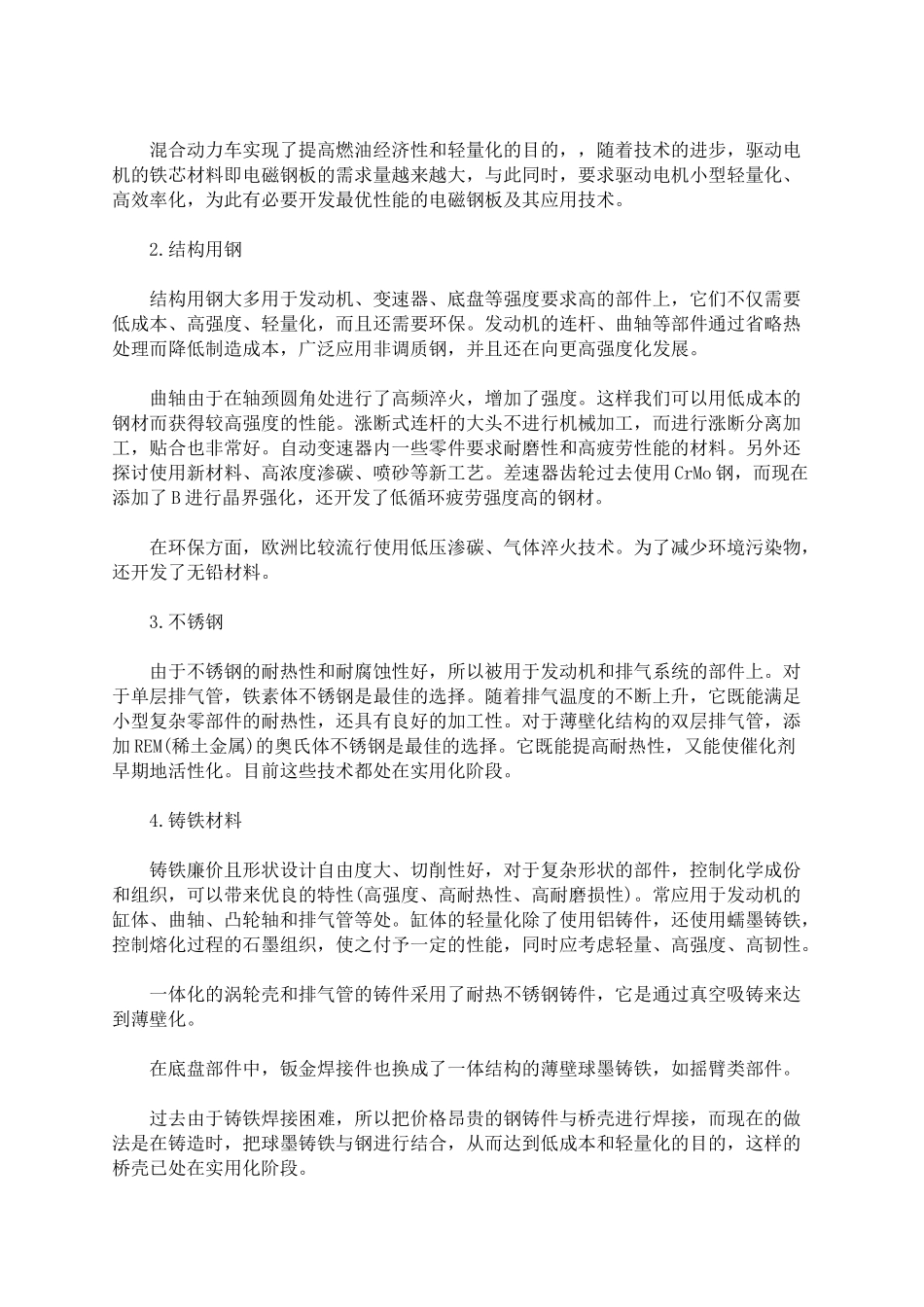 日本汽车新材料发展综述_第2页