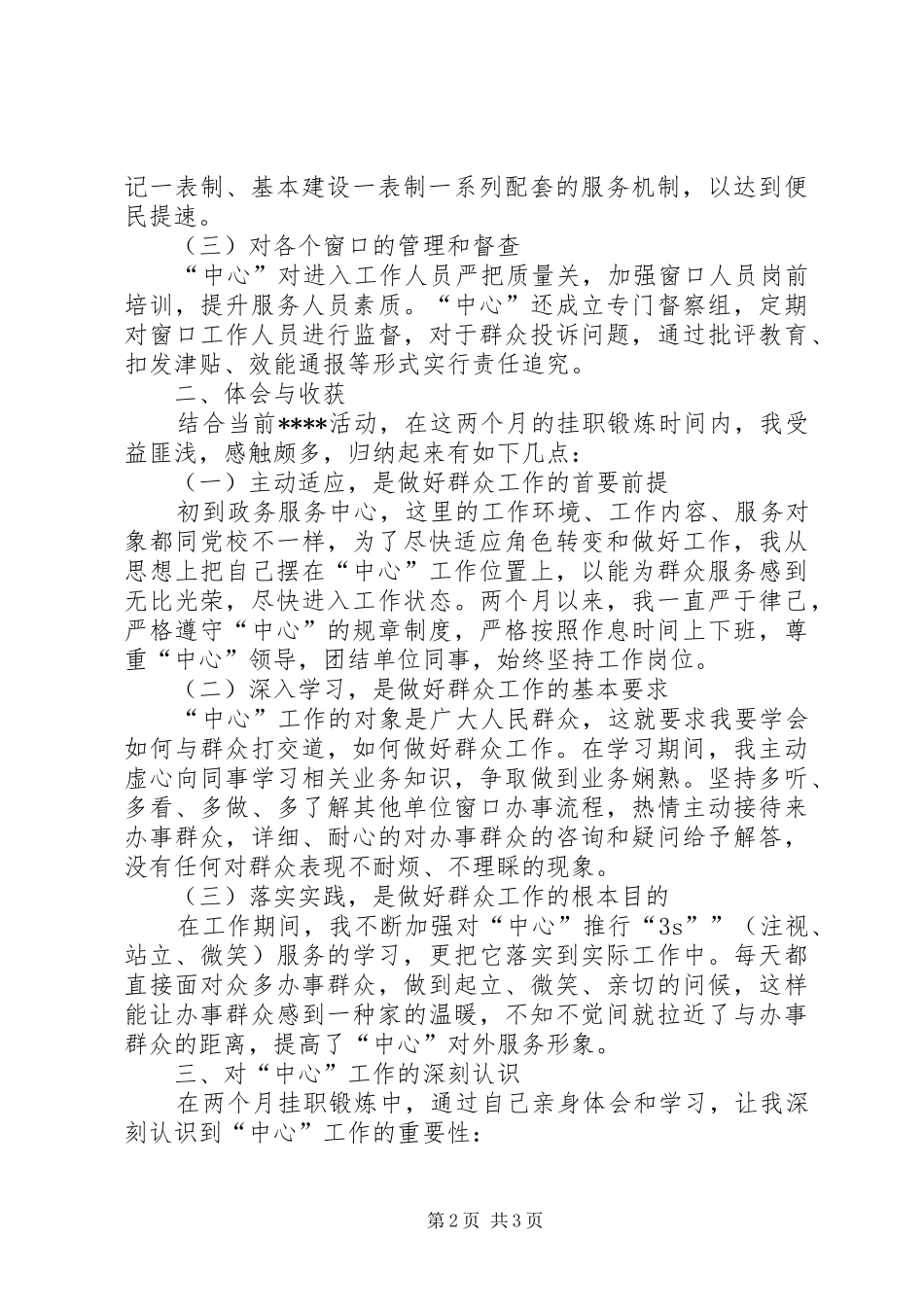 县政务服务中心挂职锻炼学习心得体会_第2页