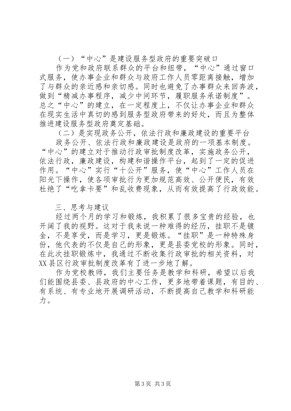 县政务服务中心挂职锻炼学习心得体会_第3页