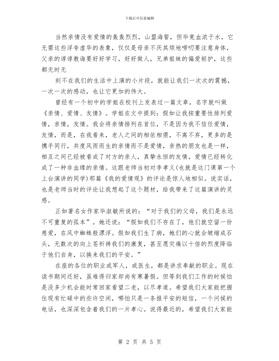 最新演讲与口才演讲稿范文与最新烟叶业务员竞聘演讲稿范文汇编_第2页