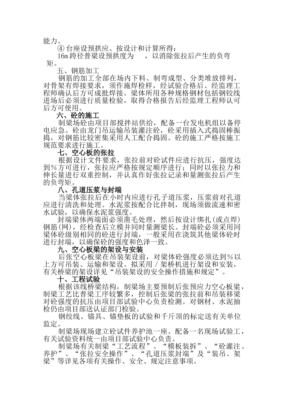 预应力桥梁施工组织设计方案(DOC18页)_第3页
