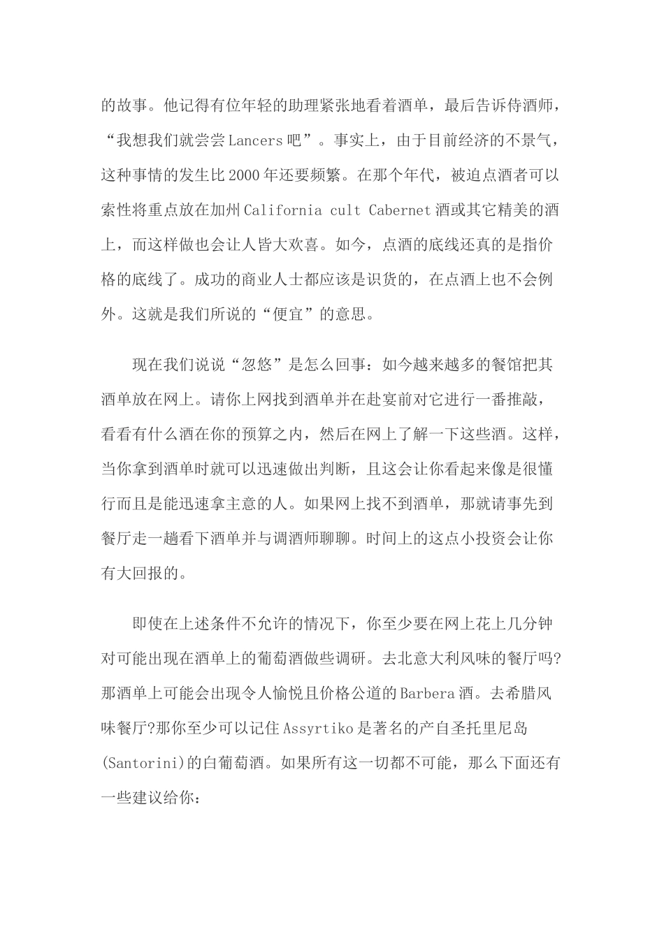 高端商务宴会上应该如何点酒_第2页