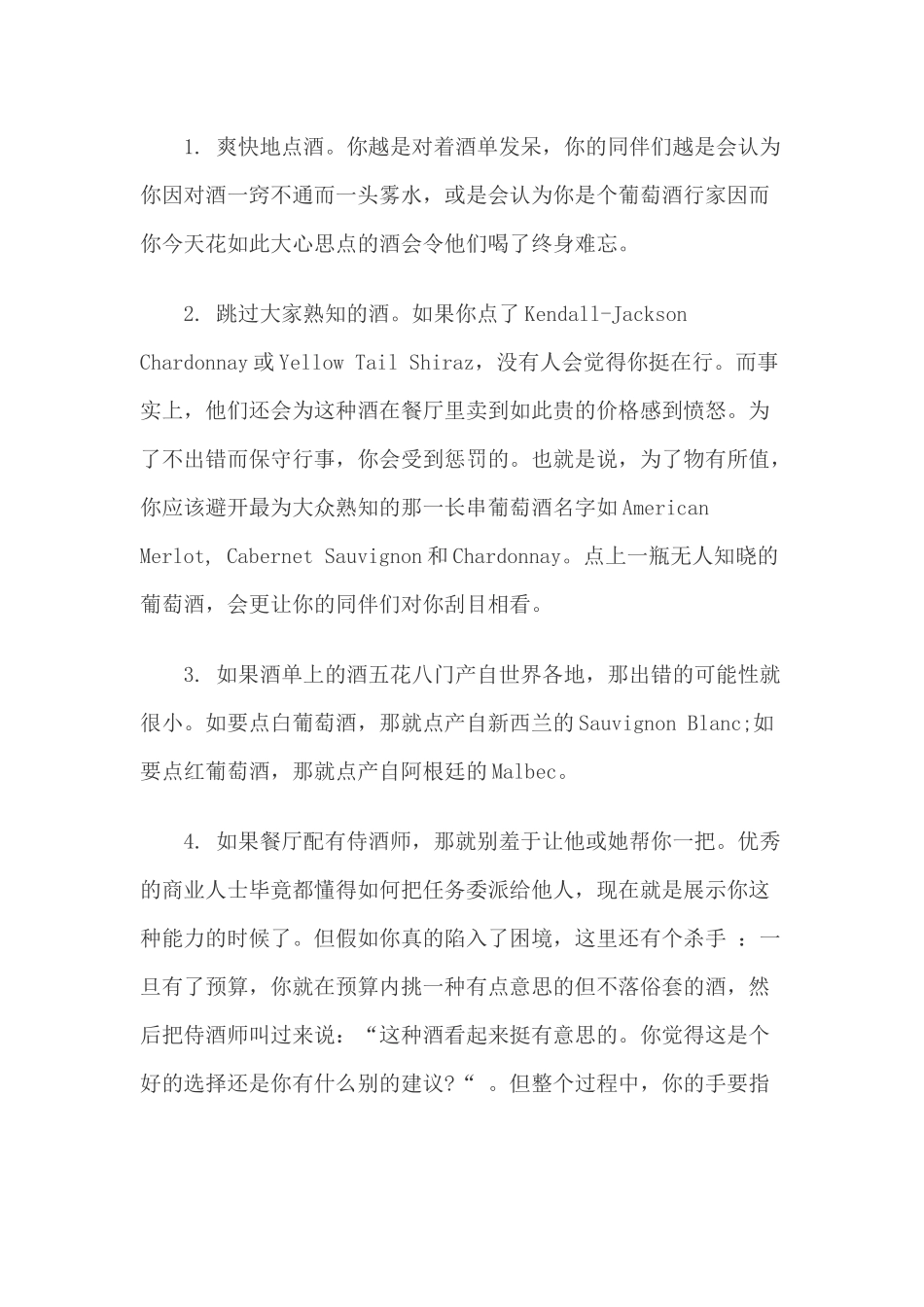 高端商务宴会上应该如何点酒_第3页