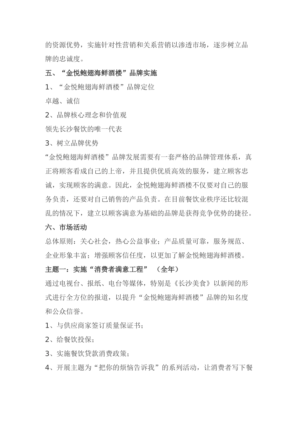 金悦鲍翅海鲜酒楼主题活动广告行销方案_第3页