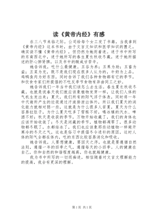 读《黄帝内经》有感
