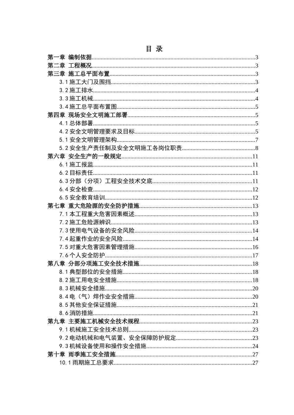 立体停车库建设项目安全文明施工方案培训资料_第2页