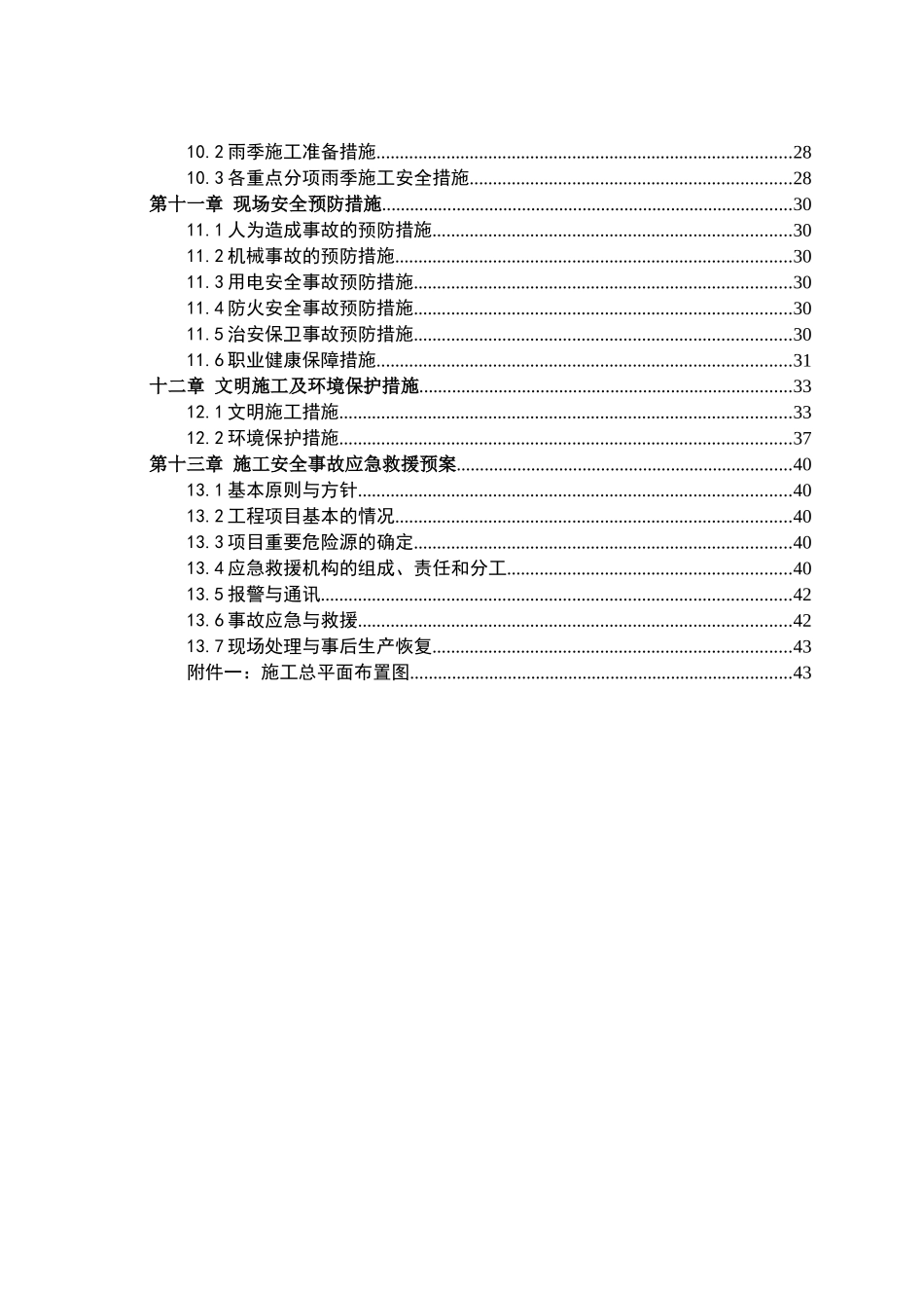 立体停车库建设项目安全文明施工方案培训资料_第3页