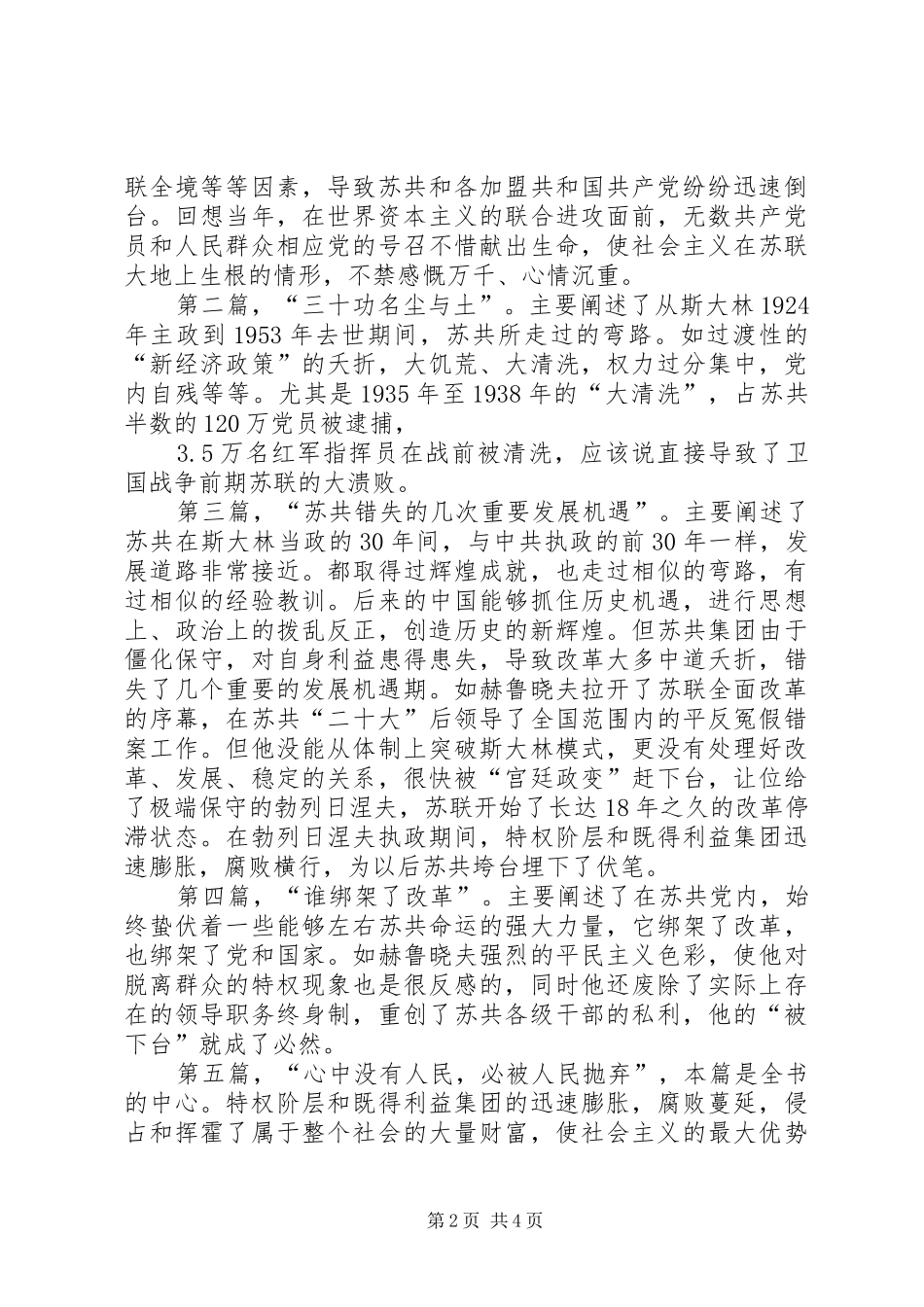 读《苏共亡党二十年祭》有感_第2页