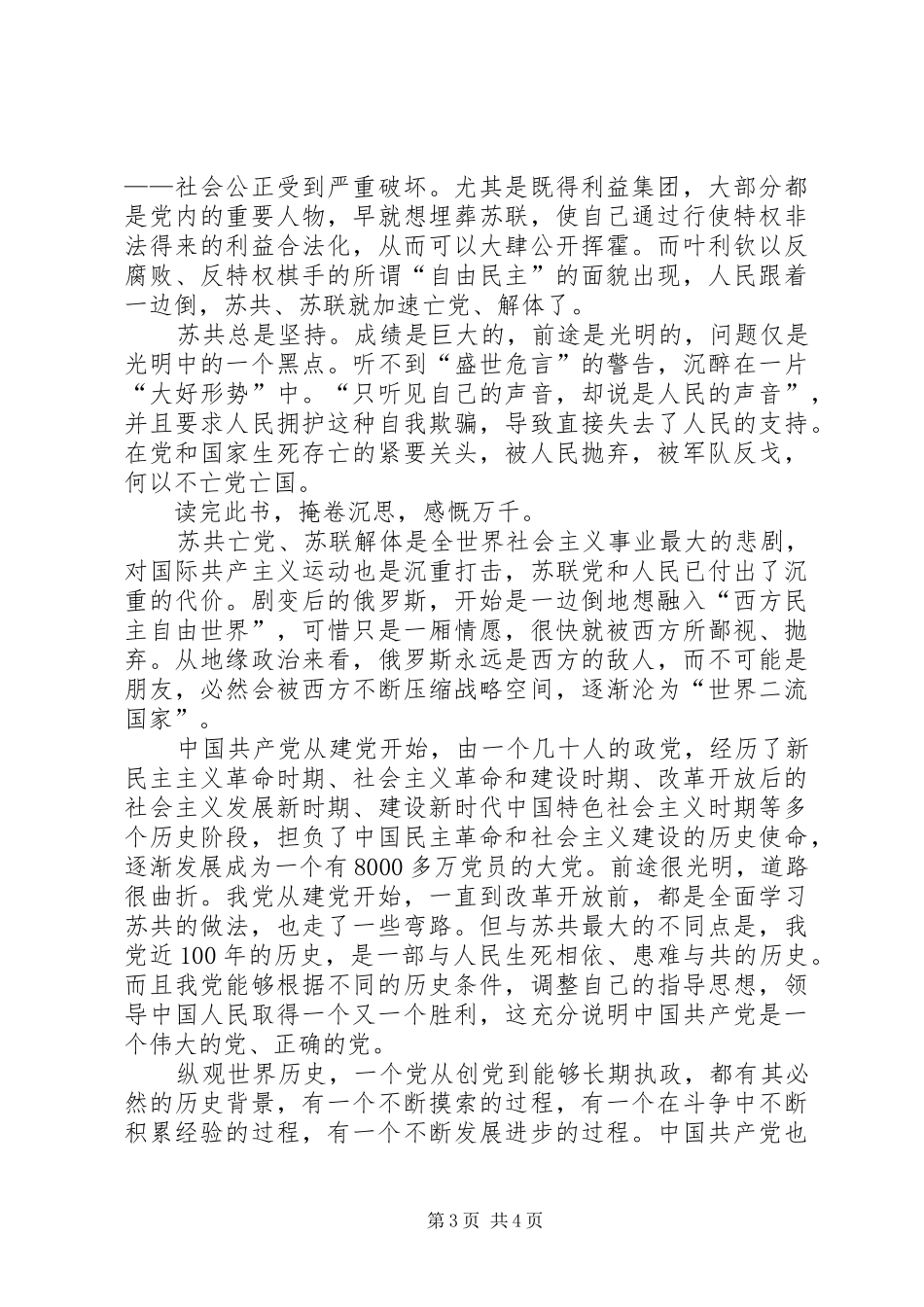 读《苏共亡党二十年祭》有感_第3页