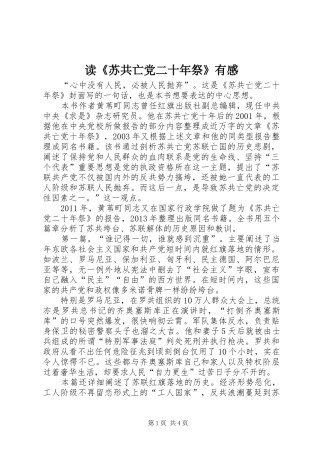 读《苏共亡党二十年祭》有感