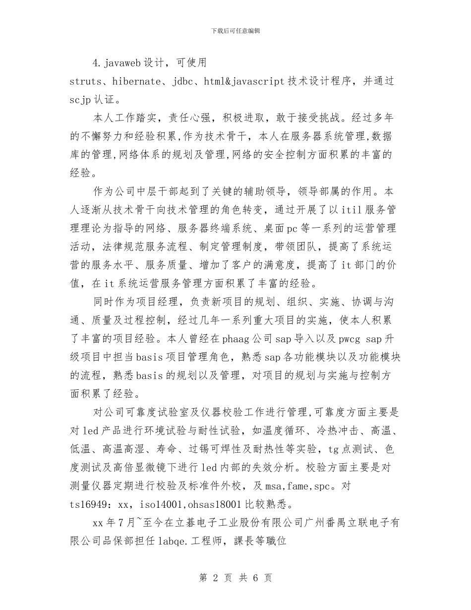 最新求职简历自我鉴定与最新浅谈对竞聘演讲稿的看法汇编_第2页
