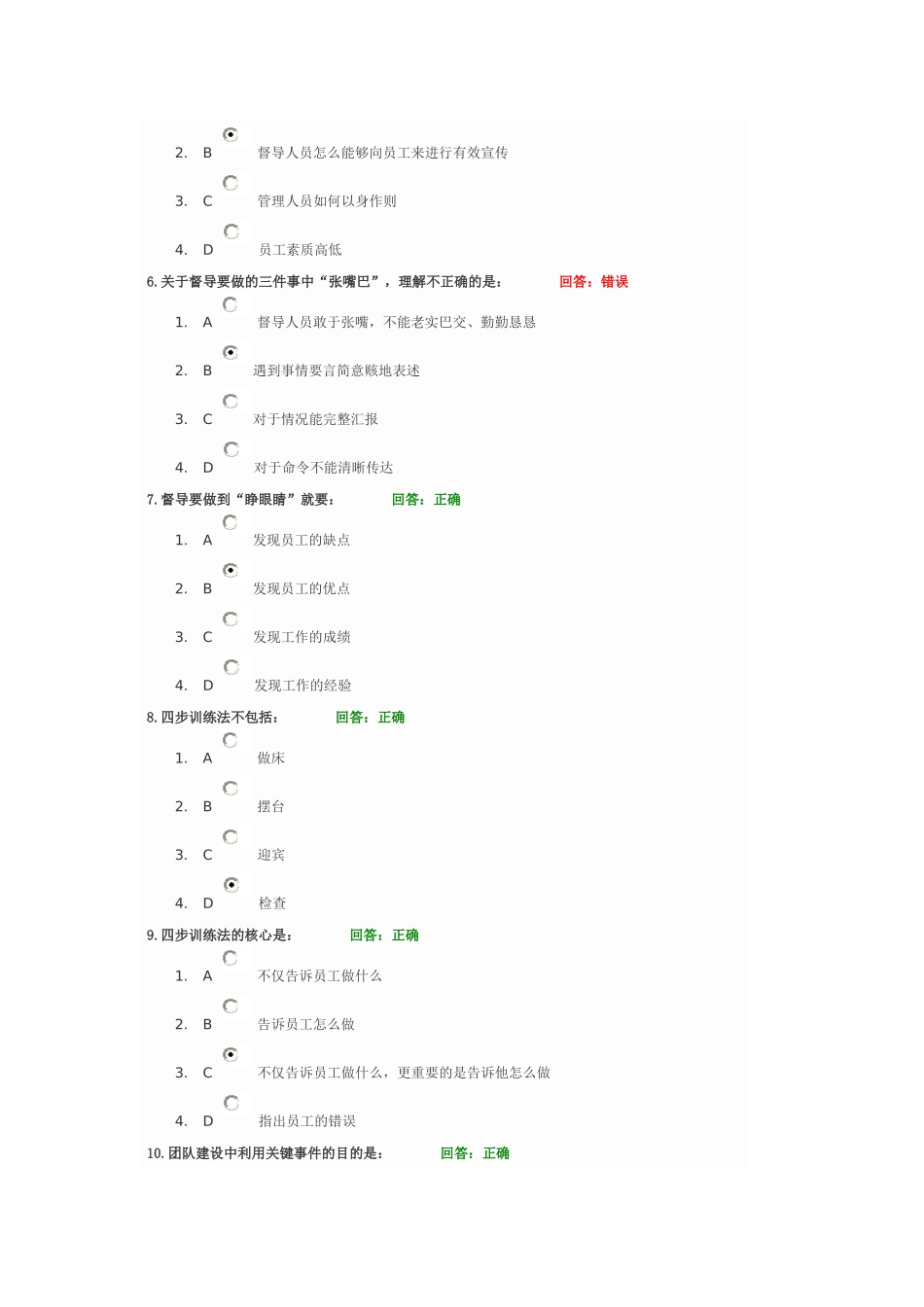 酒店督导管理方法(doc 40页)_第2页