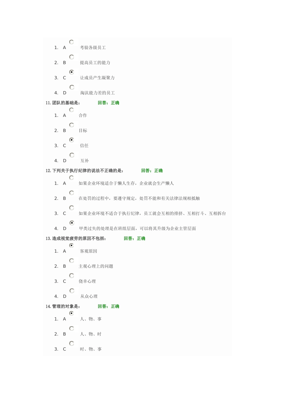酒店督导管理方法(doc 40页)_第3页