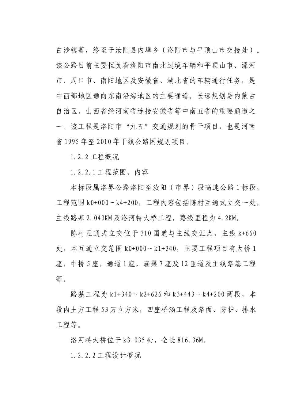 高速公路工程施工组织设计(DOC 74页)_第2页