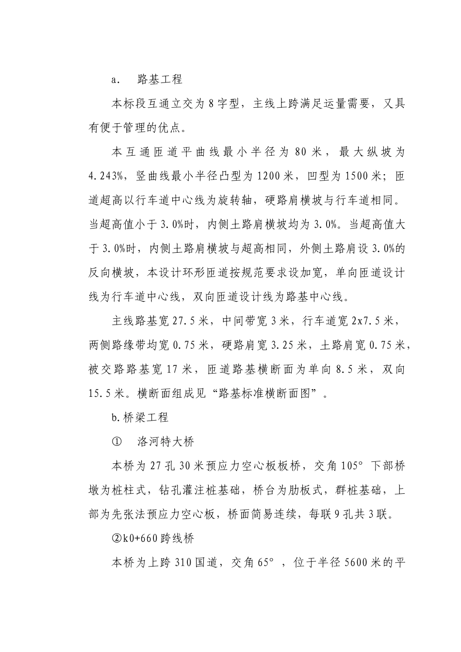 高速公路工程施工组织设计(DOC 74页)_第3页