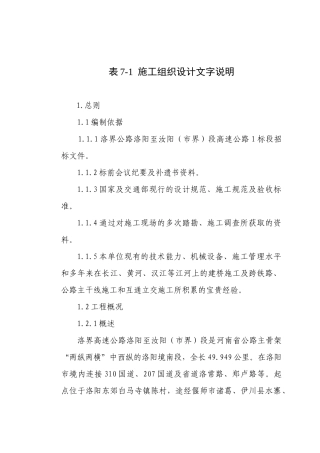 高速公路工程施工组织设计(DOC 74页)