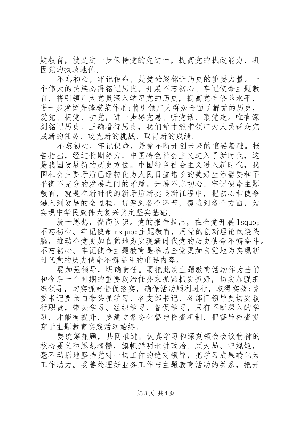 对照初心和使命找差距心得体会_第3页