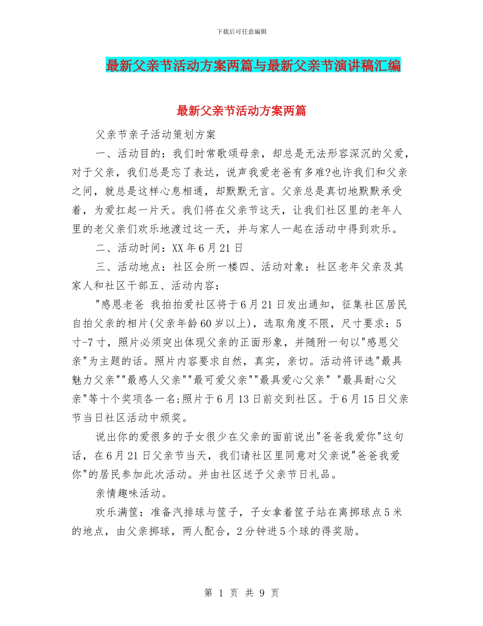 最新父亲节活动方案两篇与最新父亲节演讲稿汇编_第1页