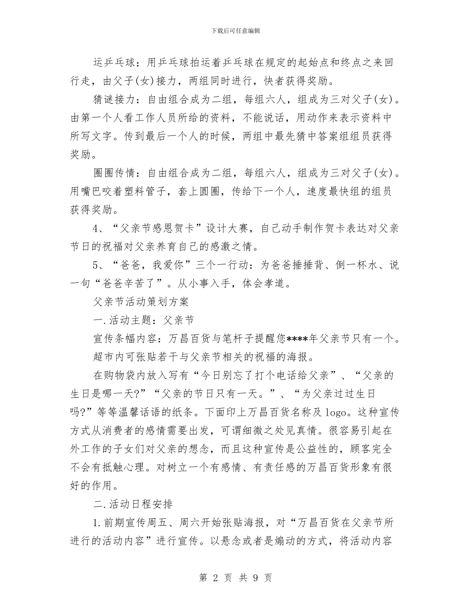 最新父亲节活动方案两篇与最新父亲节演讲稿汇编_第2页