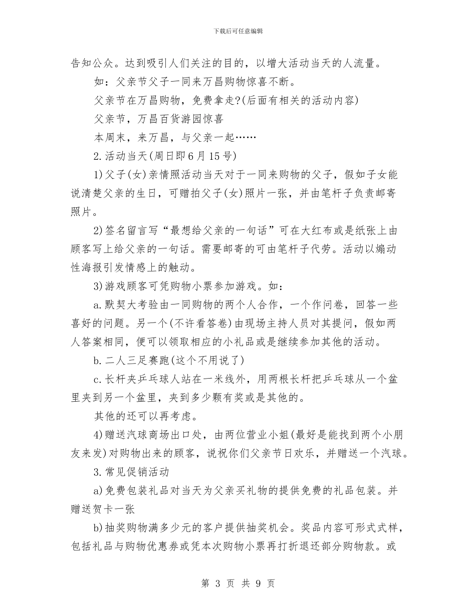 最新父亲节活动方案两篇与最新父亲节演讲稿汇编_第3页