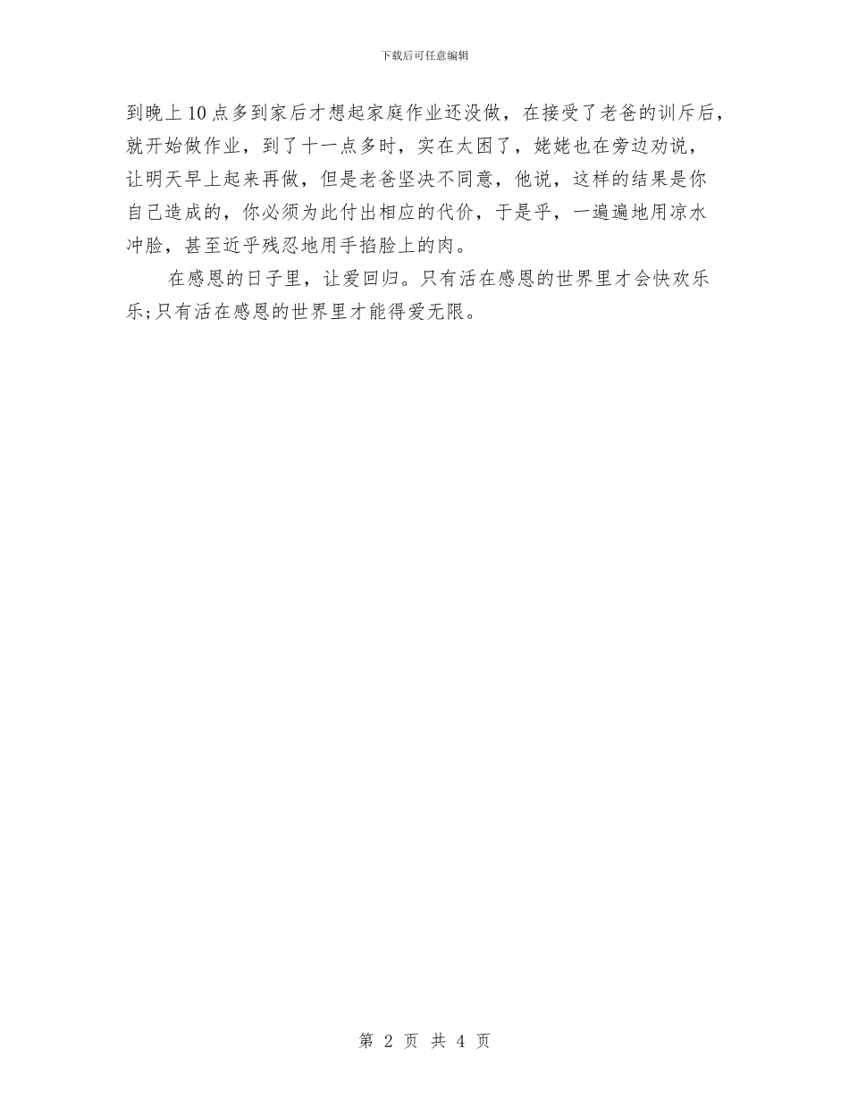 最新父亲节感恩演讲稿模板与最新父亲节活动策划方案汇编_第2页