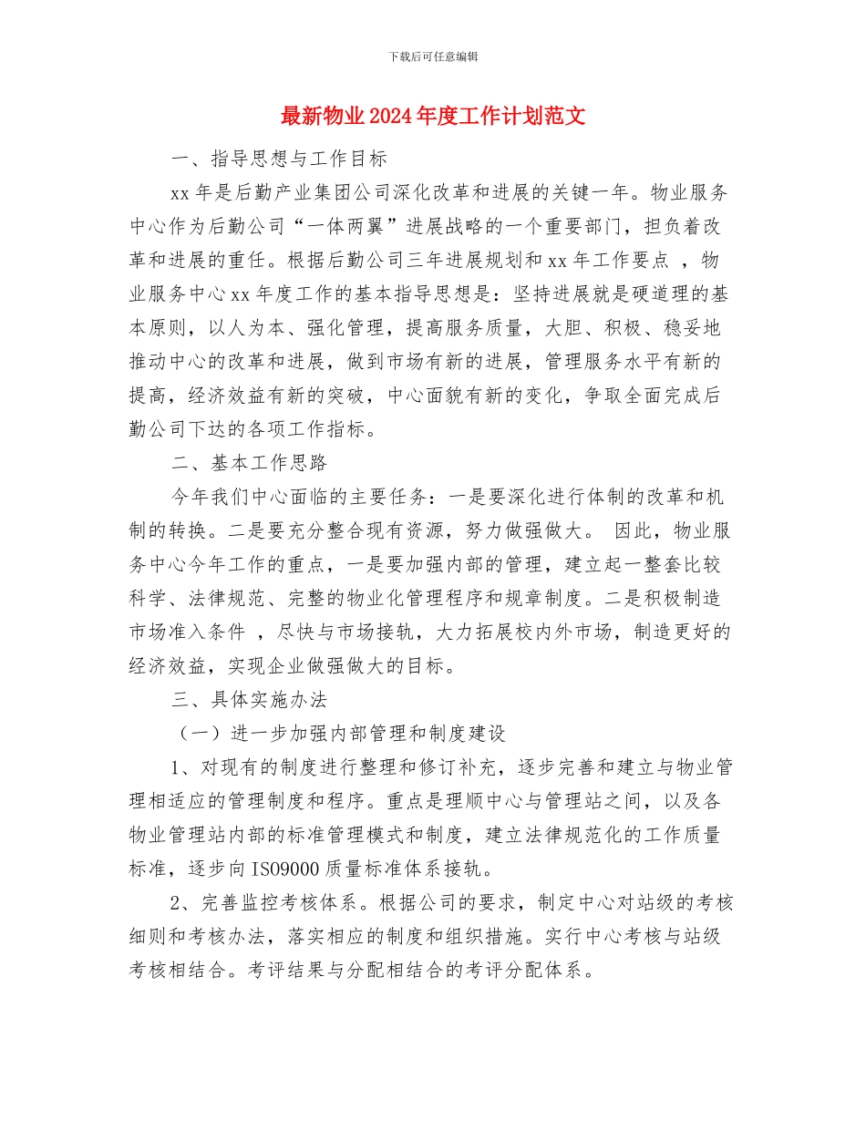 最新父亲节活动策划方案与最新物业2024年度工作计划范文汇编_第3页