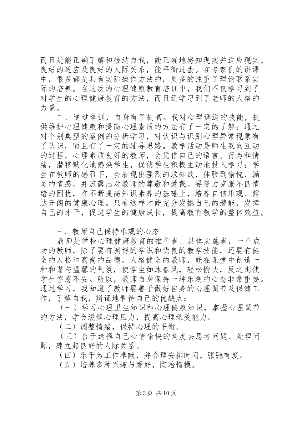 【推荐】学习培训心得体会集合七篇_第3页