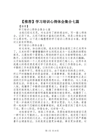 【推荐】学习培训心得体会集合七篇