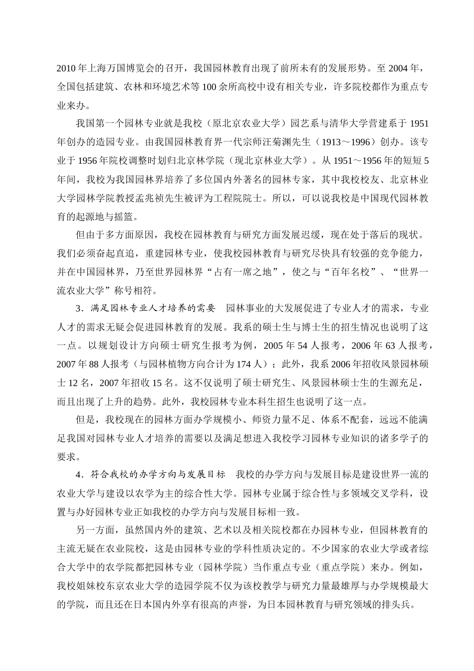 构筑园林教学与科研的全新框架_第2页
