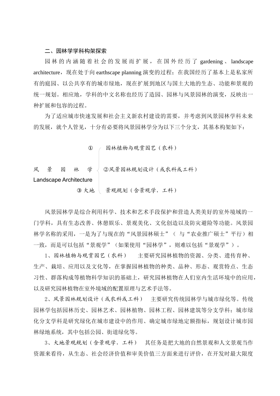 构筑园林教学与科研的全新框架_第3页