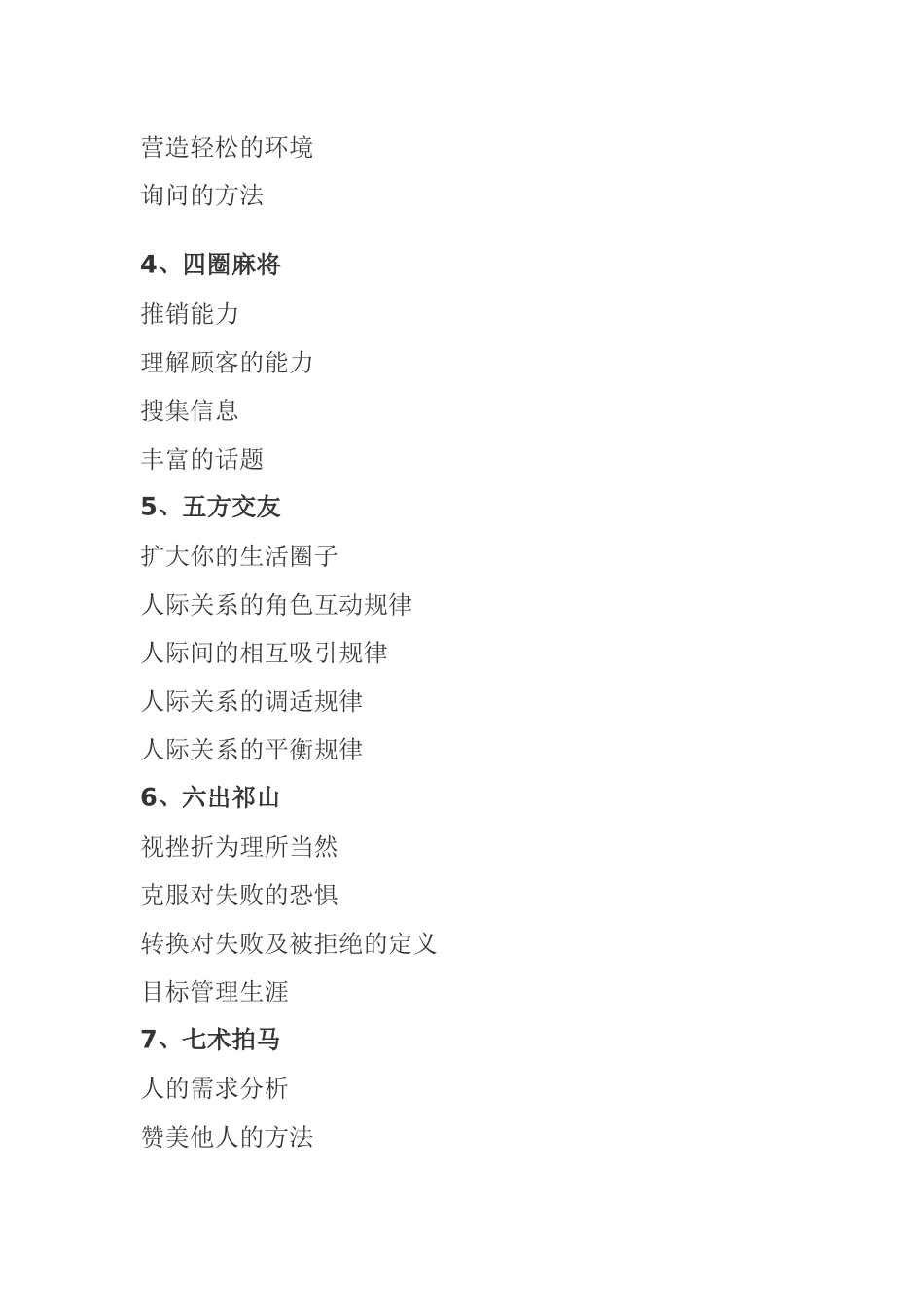 某地产房地产售楼人员培训教程_第2页