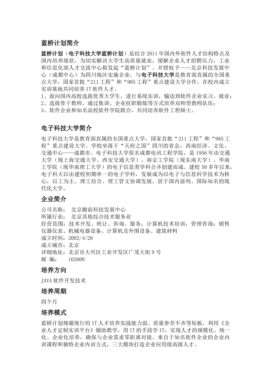 蓝桥计划，电子科大蓝桥计划_第1页
