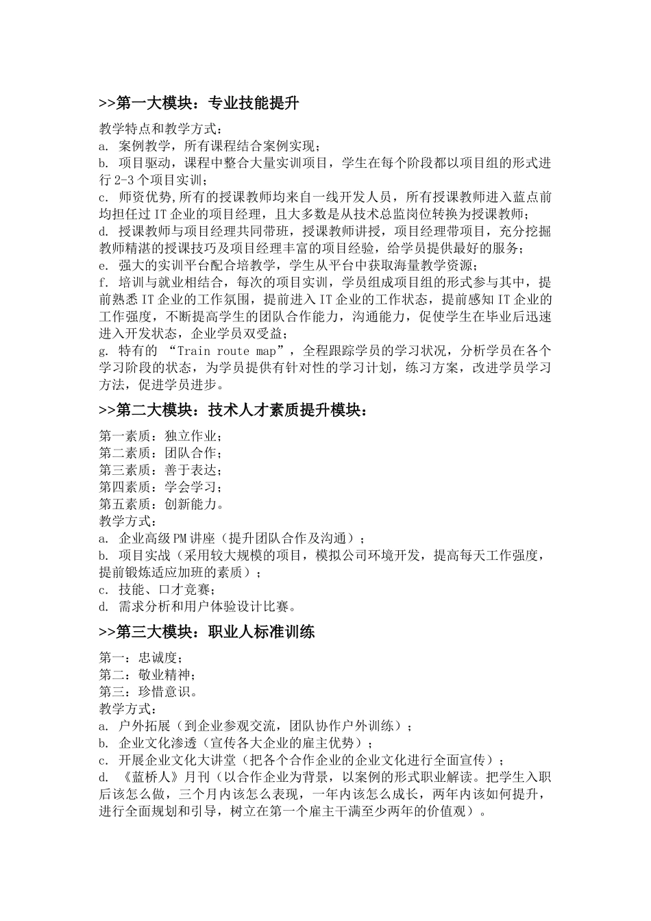 蓝桥计划，电子科大蓝桥计划_第2页