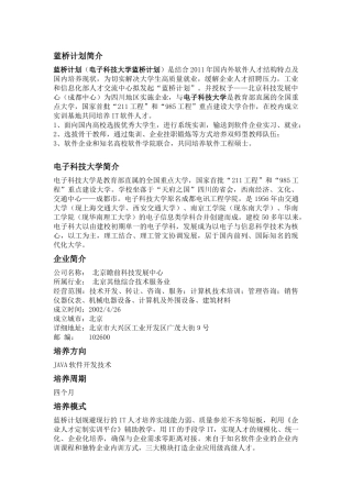 蓝桥计划，电子科大蓝桥计划