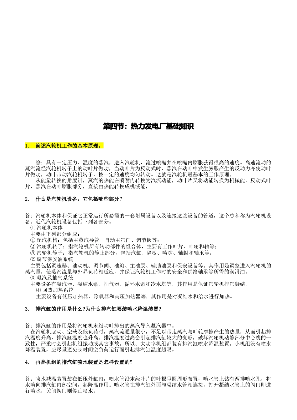 热力发电厂基础知识概论_第1页