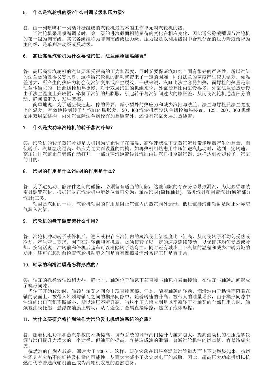 热力发电厂基础知识概论_第2页