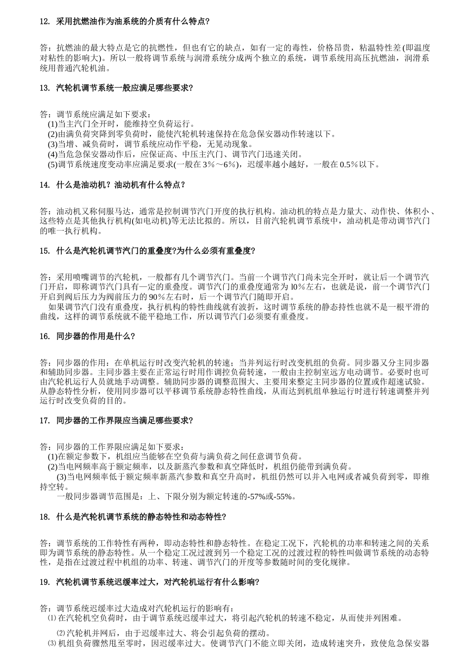 热力发电厂基础知识概论_第3页