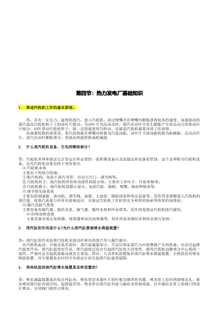 热力发电厂基础知识概论
