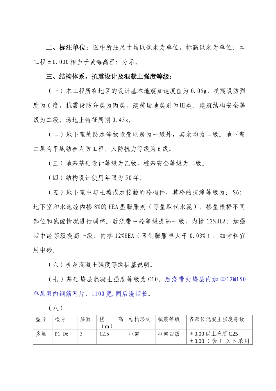 某住宅小区施工组织设计_第2页