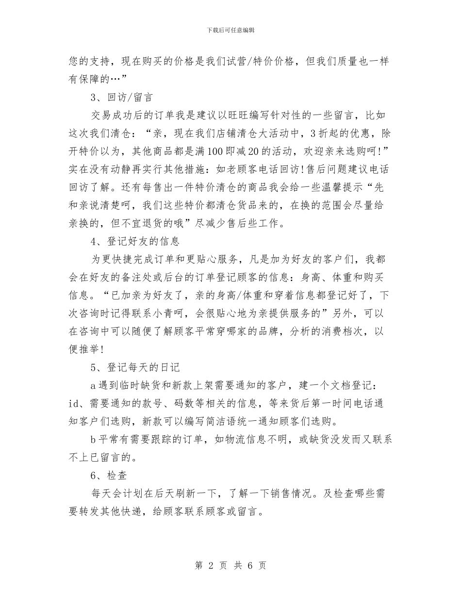 最新淘宝客服年度工作计划范文与最新父亲节活动方案两篇汇编_第2页