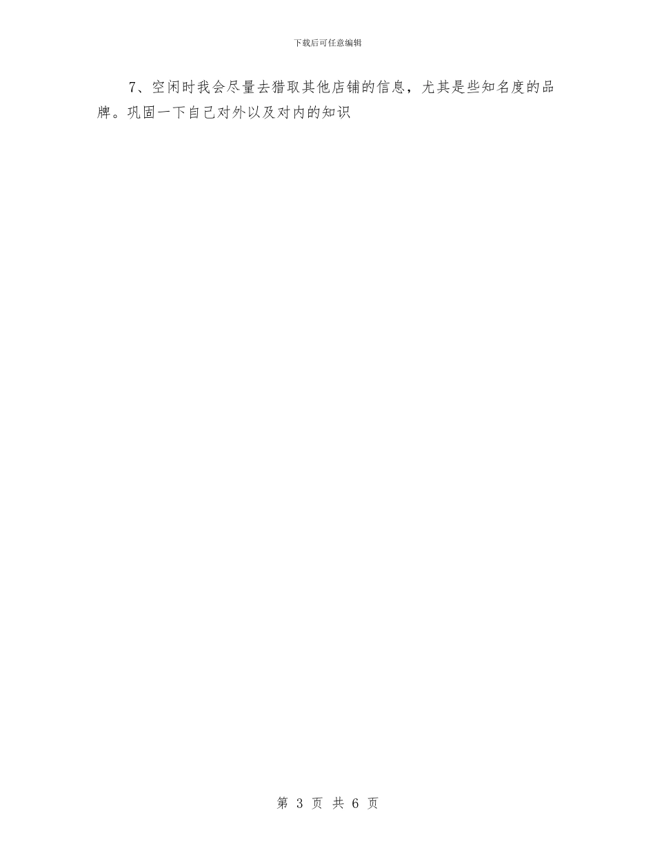 最新淘宝客服年度工作计划范文与最新清明节扫墓活动方案2024汇编_第3页